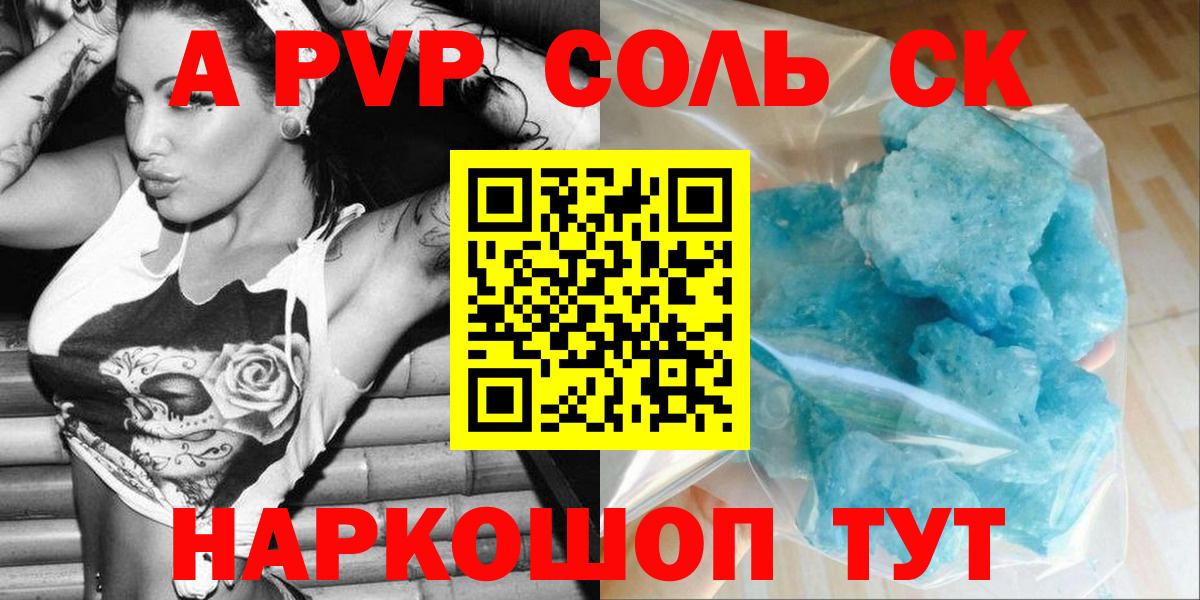 Альфа ПВП Соль Серов