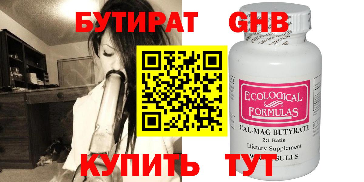 Бутират  БУТИРАТ Butirat  Вход с VPN  Серов 