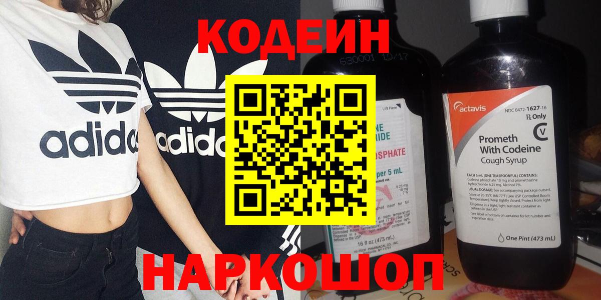 Codein напиток Lean (лин) Серов