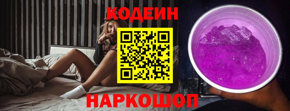 Codein напиток Lean (лин)  Кодеин напиток Lean (лин)  Серов  Вход с VPN 