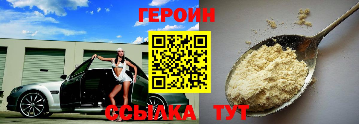 Героин  ГЕРОИН афганец  Вход с VPN  Серов 