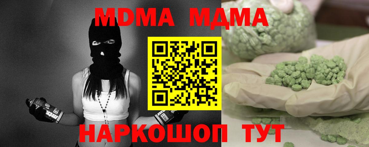 MDMA молли Серов