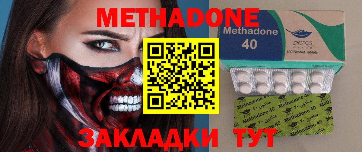 МЕТАДОН мёд  Вход с VPN  Метадон methadone  Серов 